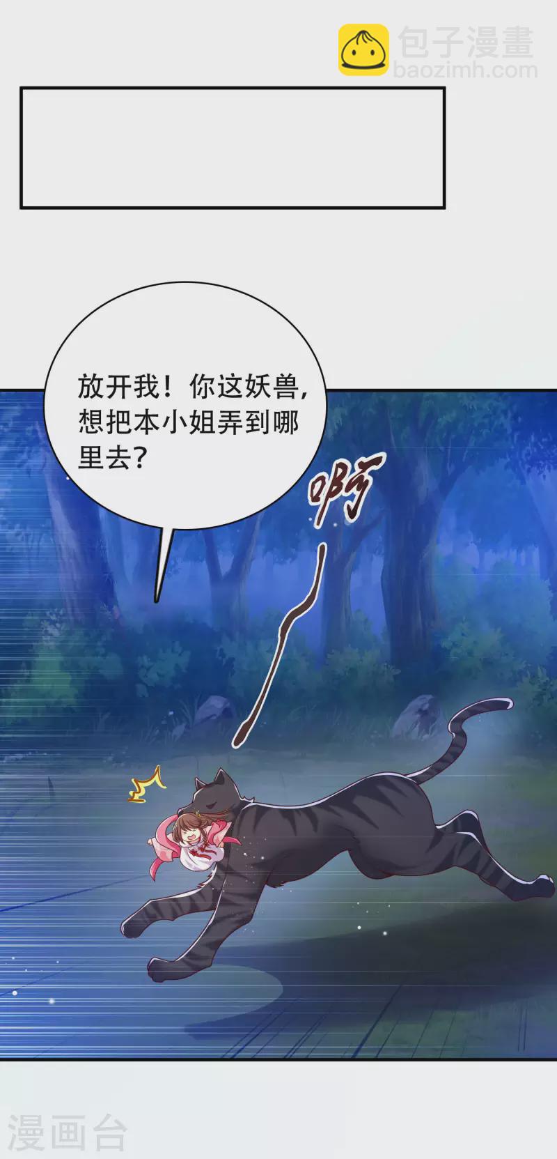 🍕科技大仙宗 第20话 给主人送个妹子当礼物 第33页