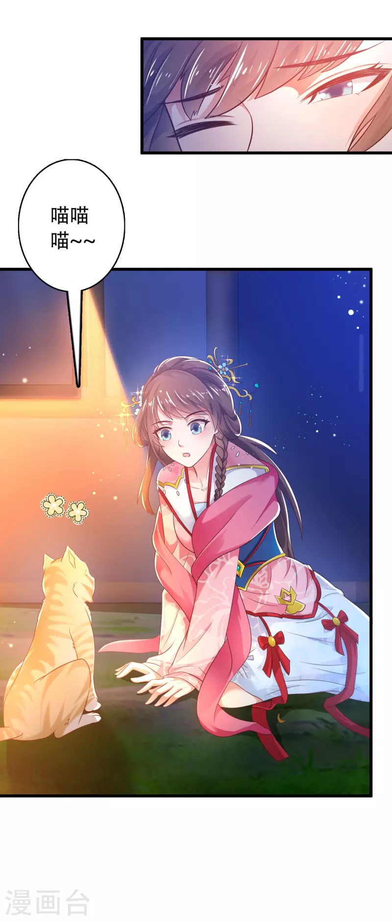 🍕科技大仙宗 第20话 给主人送个妹子当礼物 第38页