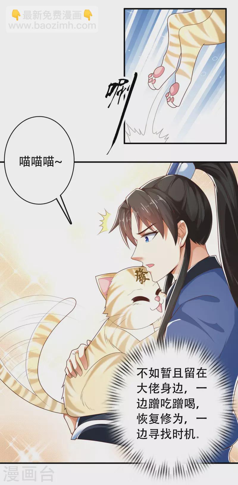 🍕科技大仙宗 第20话 给主人送个妹子当礼物 第4页