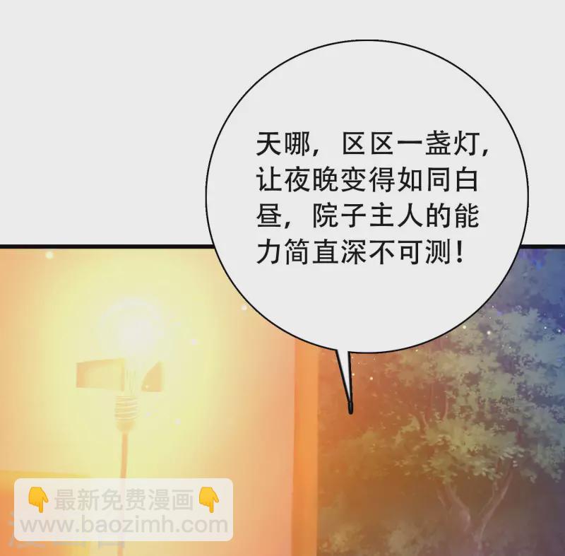 🍕科技大仙宗 第20话 给主人送个妹子当礼物 第40页