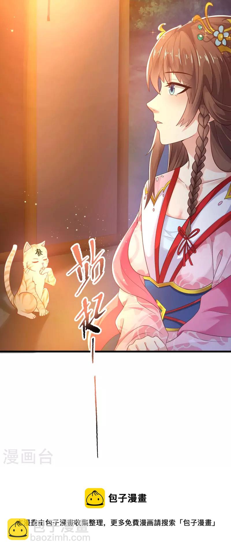 🍕科技大仙宗 第20话 给主人送个妹子当礼物 第41页