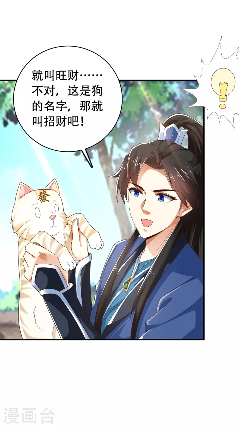 🍕科技大仙宗 第20话 给主人送个妹子当礼物 第6页