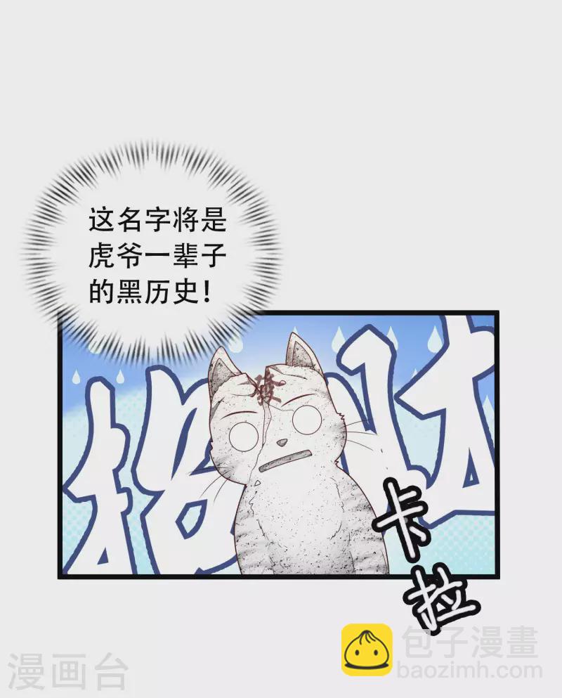 🍕科技大仙宗 第20话 给主人送个妹子当礼物 第7页