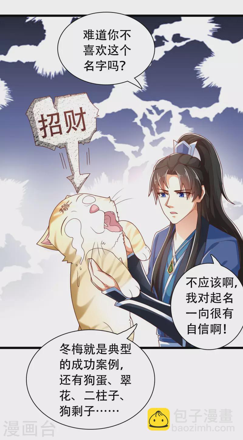 🍕科技大仙宗 第20话 给主人送个妹子当礼物 第8页