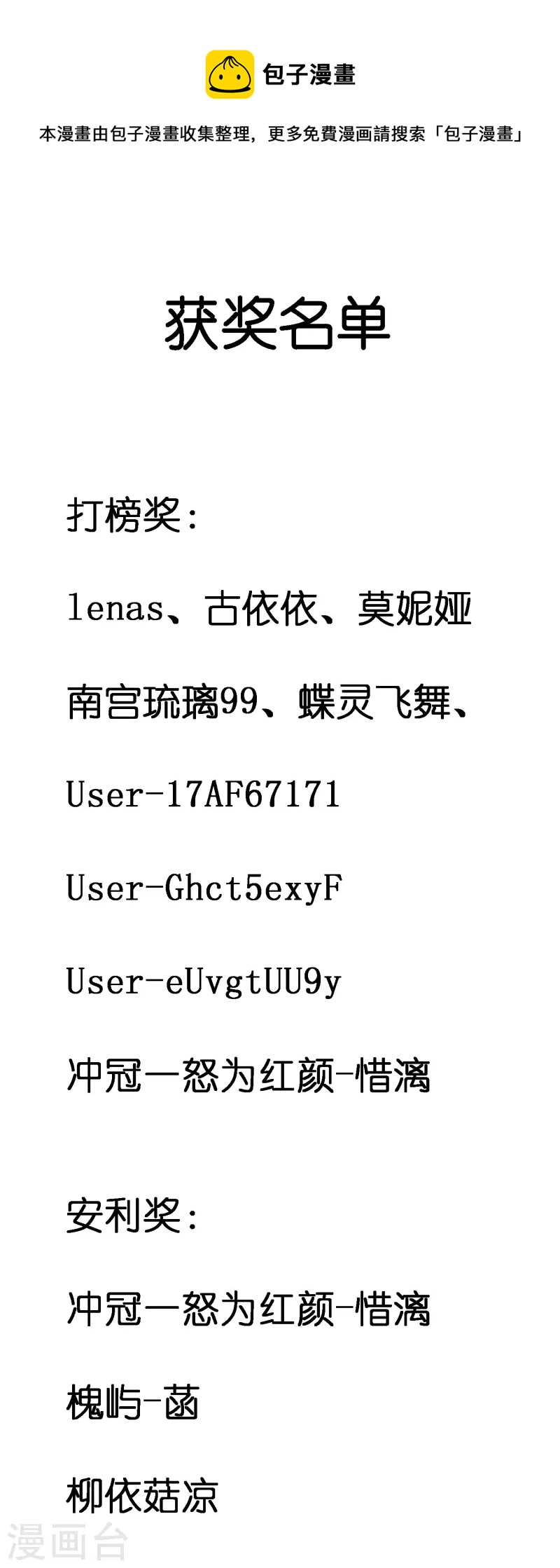 🍕科技大仙宗 8月25获奖名单 第1页