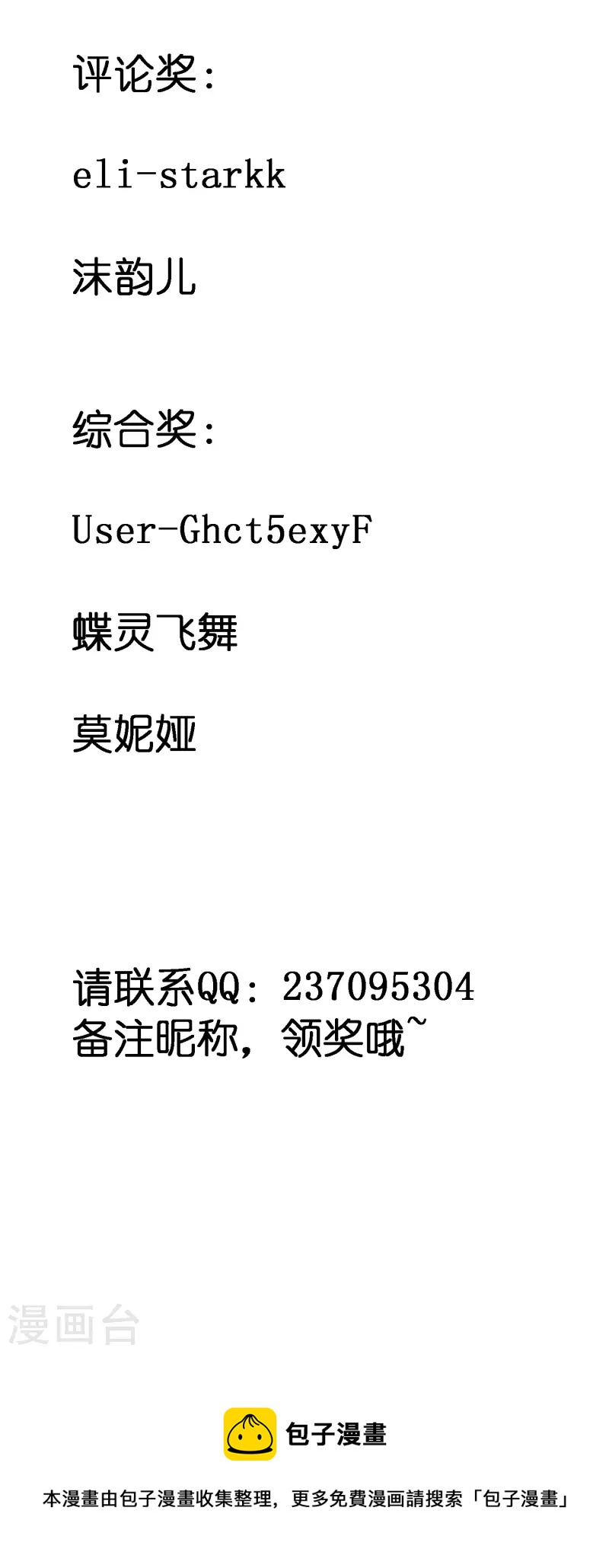 🍕科技大仙宗 8月25获奖名单 第2页