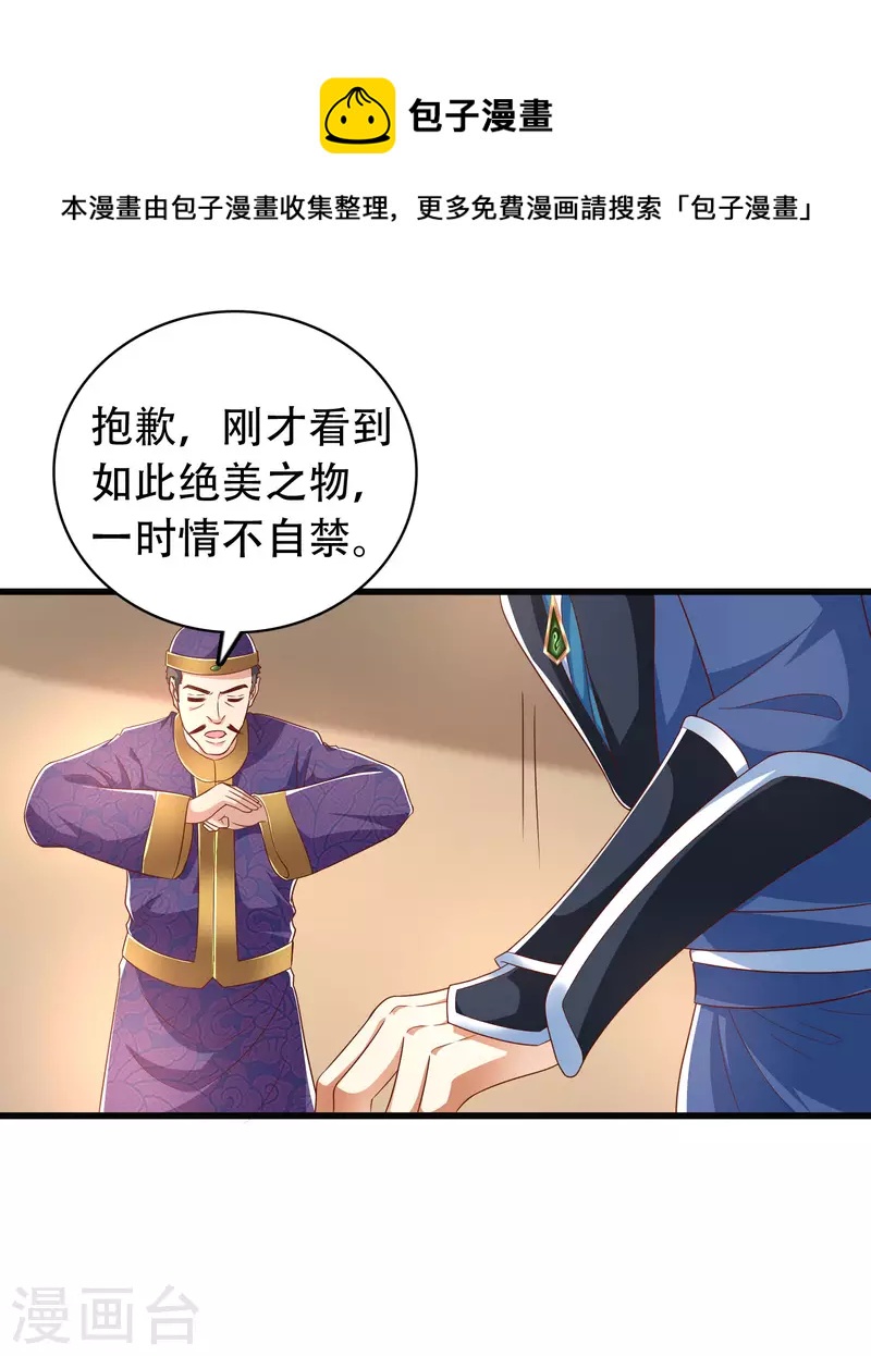 🍕科技大仙宗 第23话 LSP牌的……不可言说 第11页