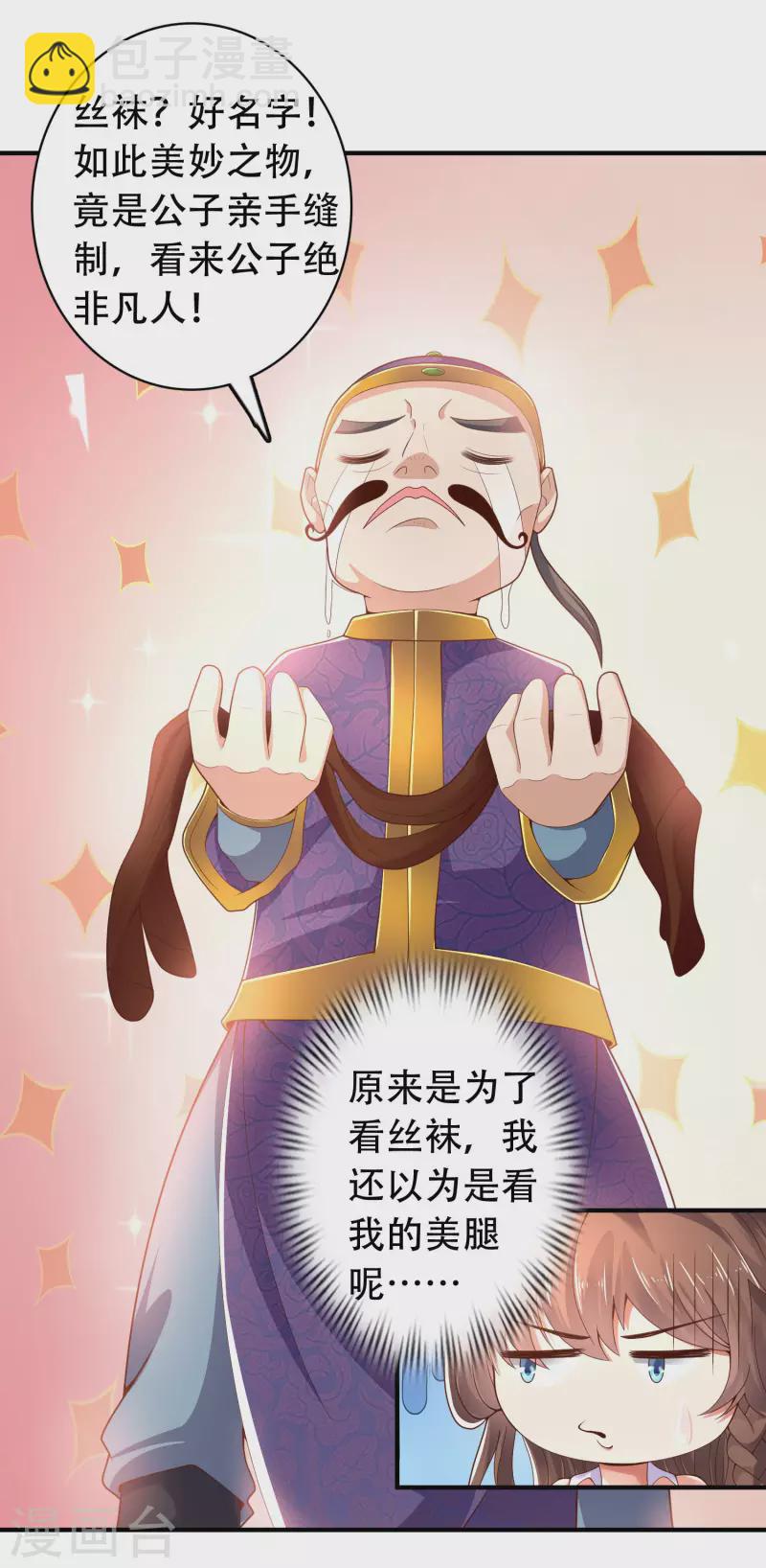 🍕科技大仙宗 第23话 LSP牌的……不可言说 第13页