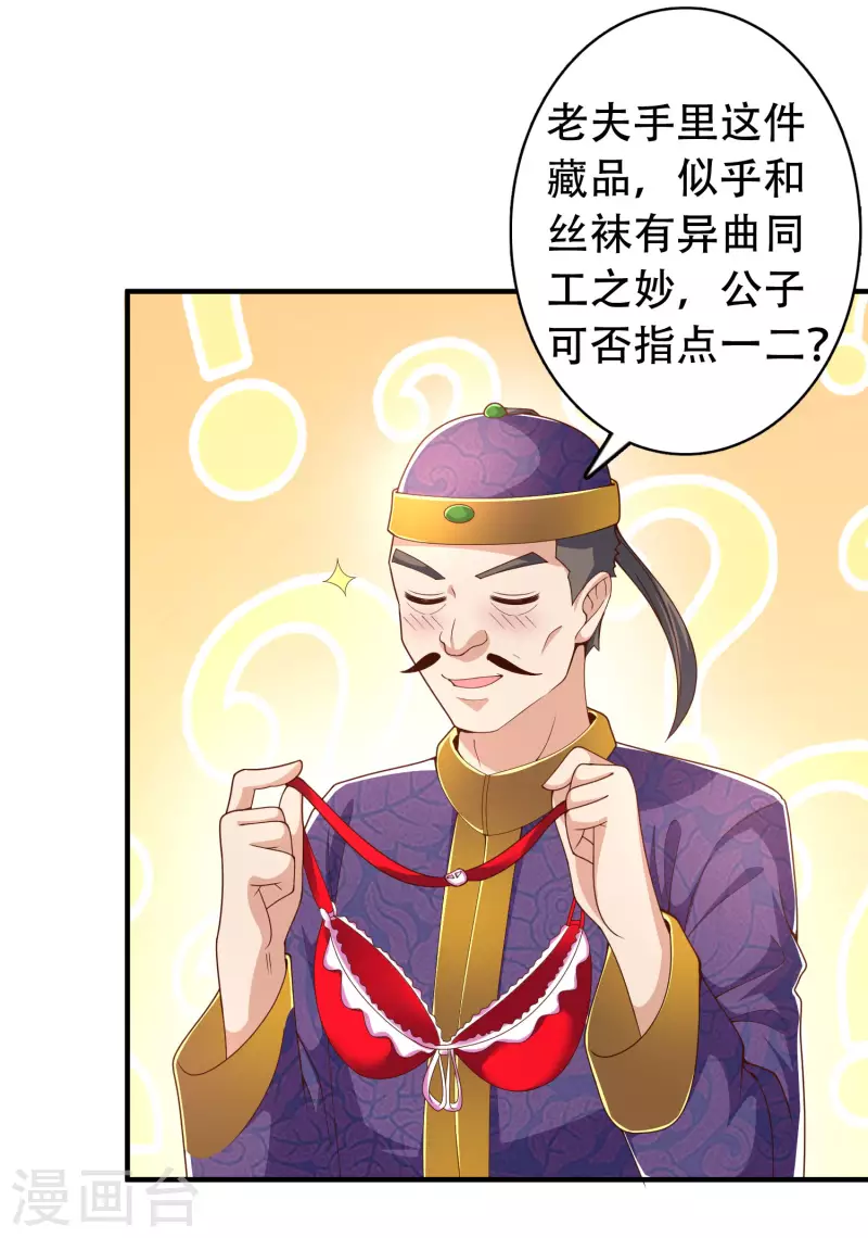 🍕科技大仙宗 第23话 LSP牌的……不可言说 第15页