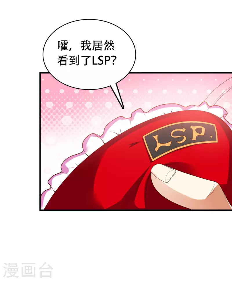 🍕科技大仙宗 第23话 LSP牌的……不可言说 第18页