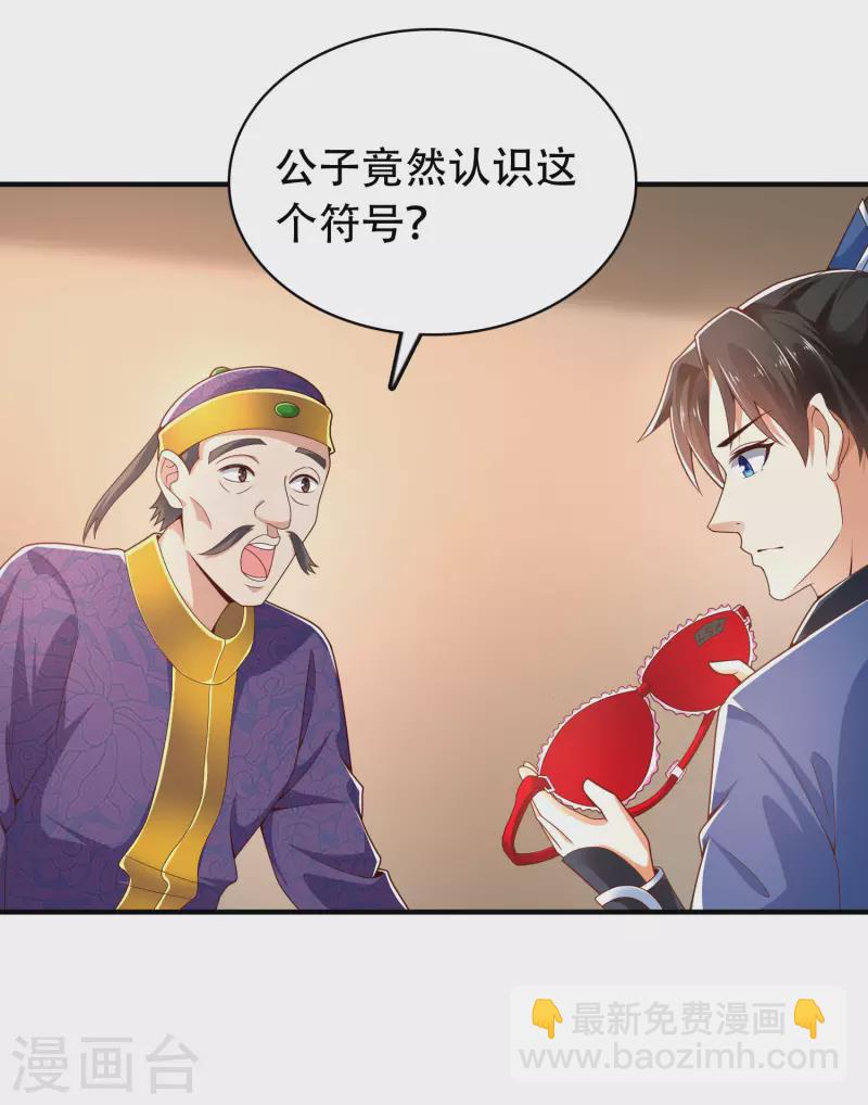🍕科技大仙宗 第23话 LSP牌的……不可言说 第19页