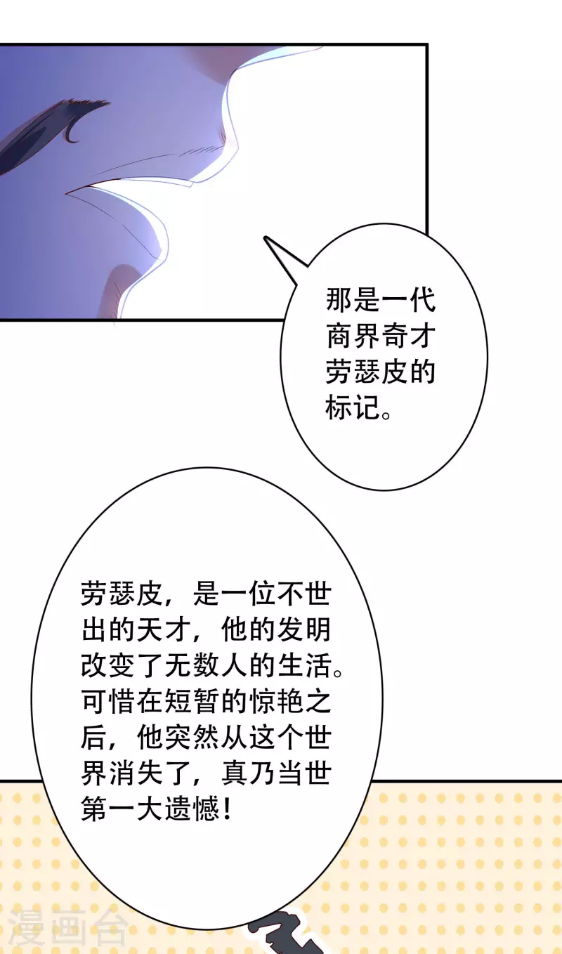 🍕科技大仙宗 第23话 LSP牌的……不可言说 第20页