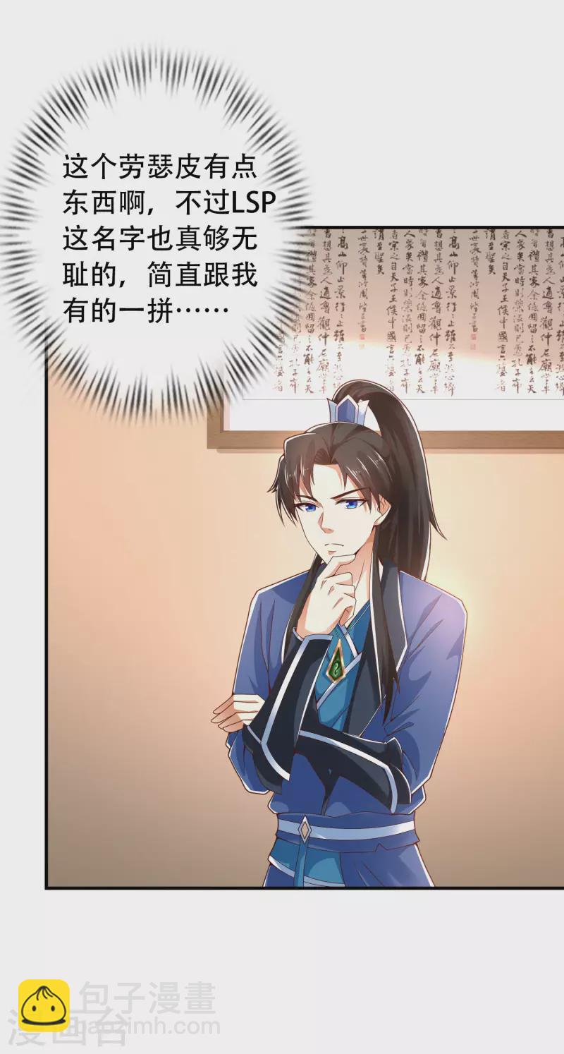 🍕科技大仙宗 第23话 LSP牌的……不可言说 第22页