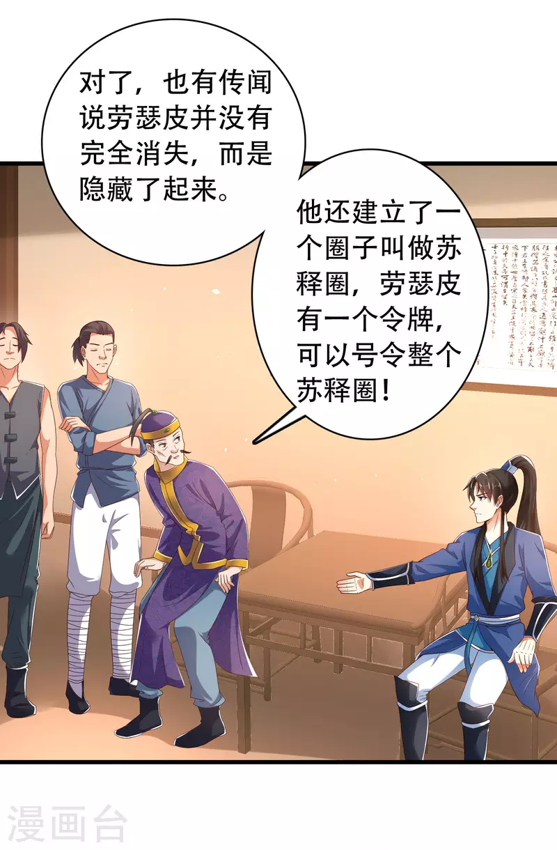 🍕科技大仙宗 第23话 LSP牌的……不可言说 第23页