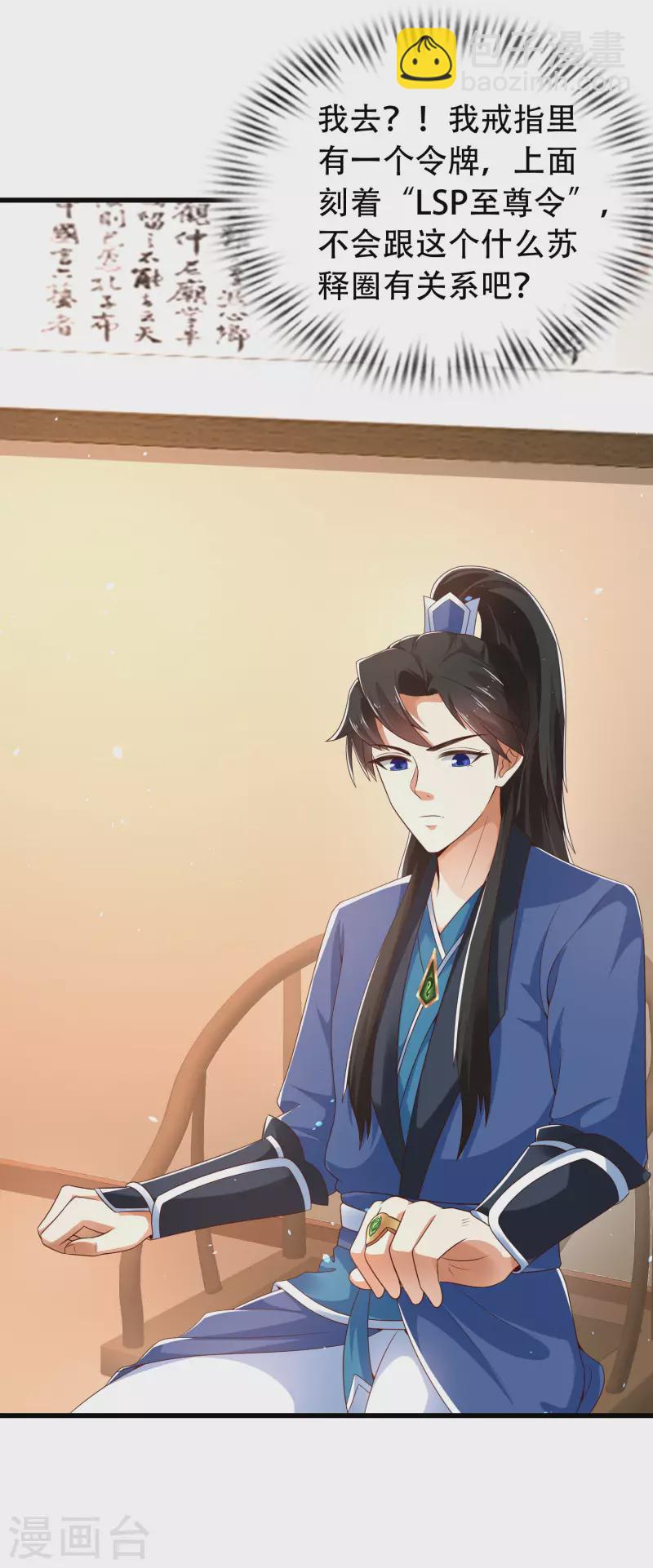🍕科技大仙宗 第23话 LSP牌的……不可言说 第24页
