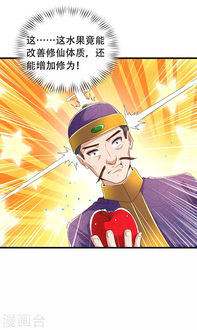 🍕科技大仙宗 第23话 LSP牌的……不可言说 第27页