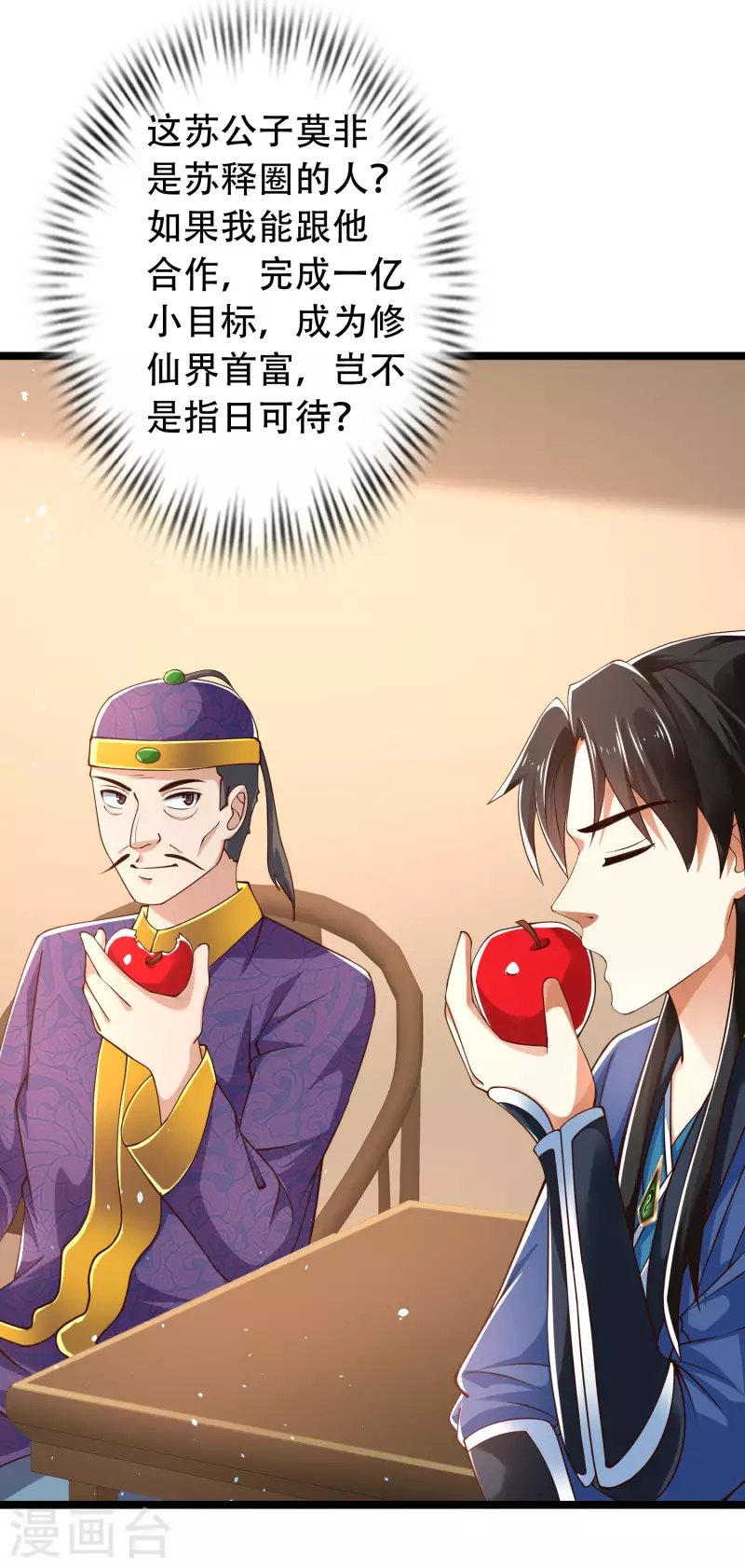 🍕科技大仙宗 第23话 LSP牌的……不可言说 第28页