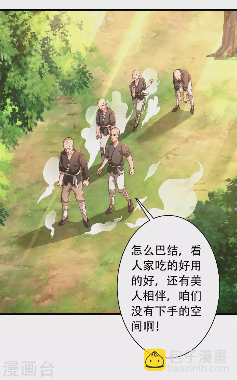 🍕科技大仙宗 第25话 你居然对堂堂妖皇做这种事！ 第10页