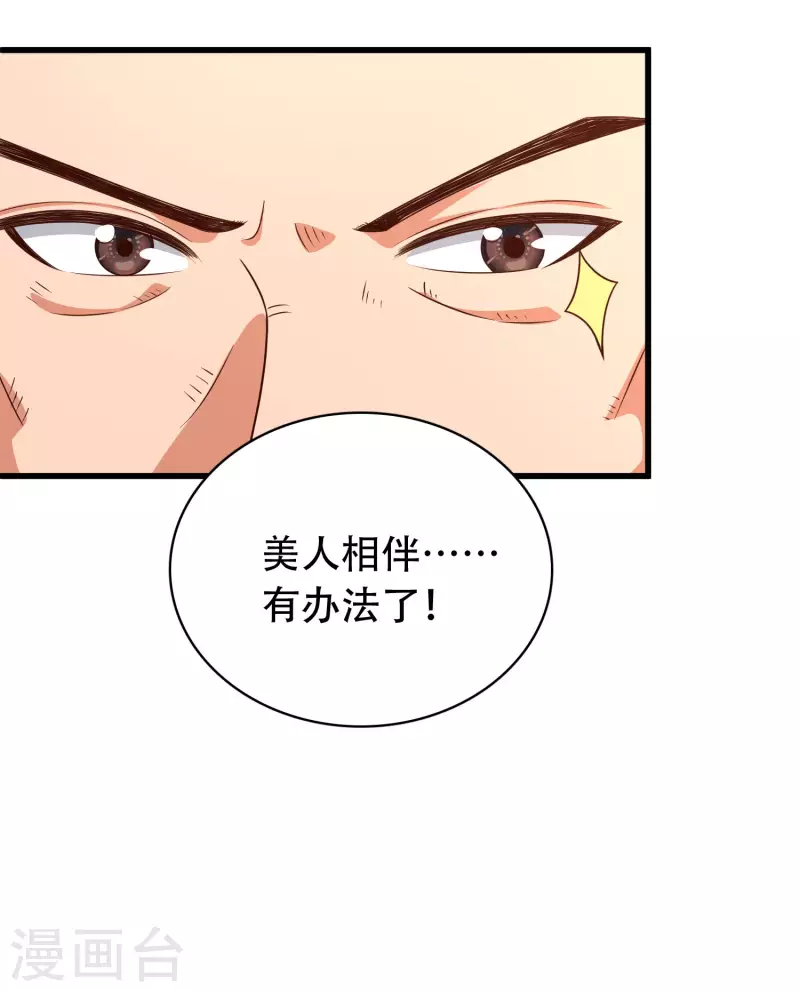 🍕科技大仙宗 第25话 你居然对堂堂妖皇做这种事！ 第11页