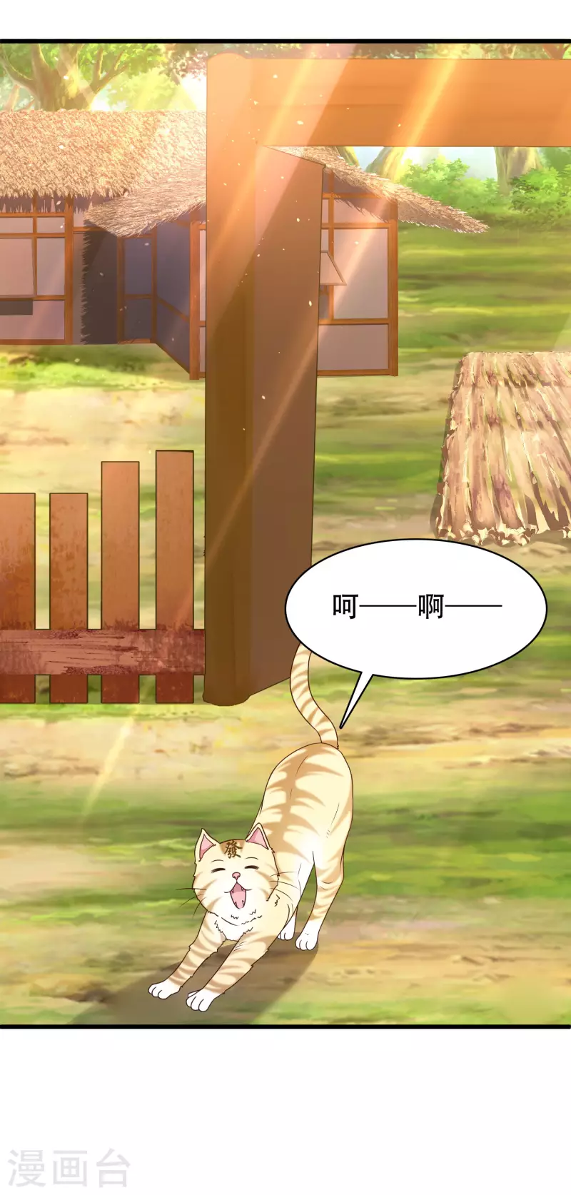 🍕科技大仙宗 第25话 你居然对堂堂妖皇做这种事！ 第13页