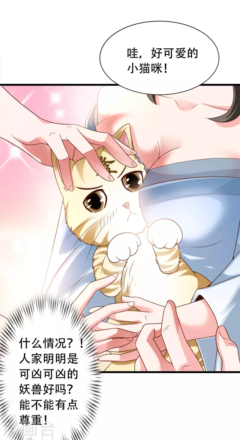 🍕科技大仙宗 第25话 你居然对堂堂妖皇做这种事！ 第16页