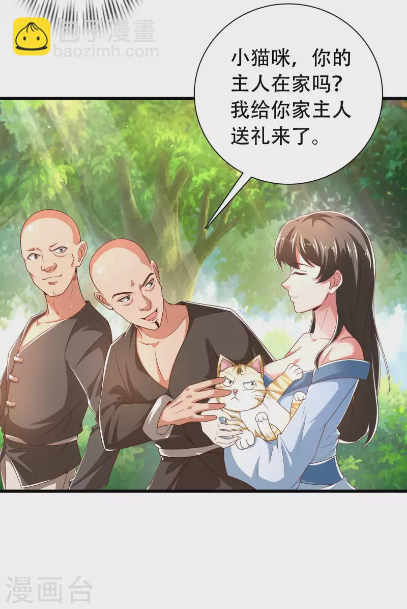 🍕科技大仙宗 第25话 你居然对堂堂妖皇做这种事！ 第17页