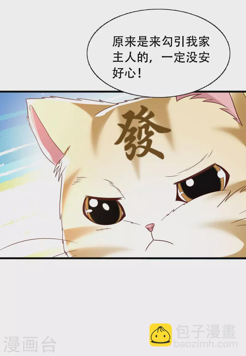 🍕科技大仙宗 第25话 你居然对堂堂妖皇做这种事！ 第18页