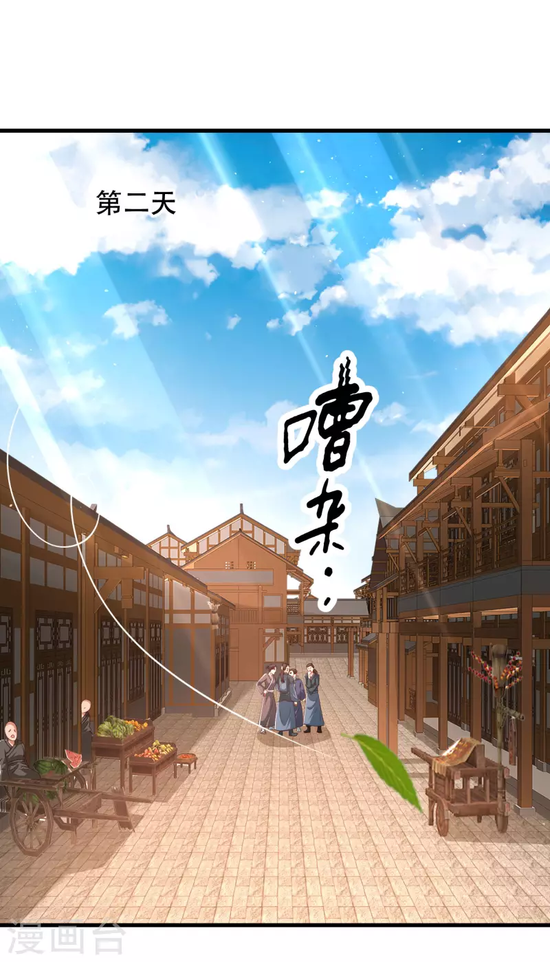 🍕科技大仙宗 第25话 你居然对堂堂妖皇做这种事！ 第24页