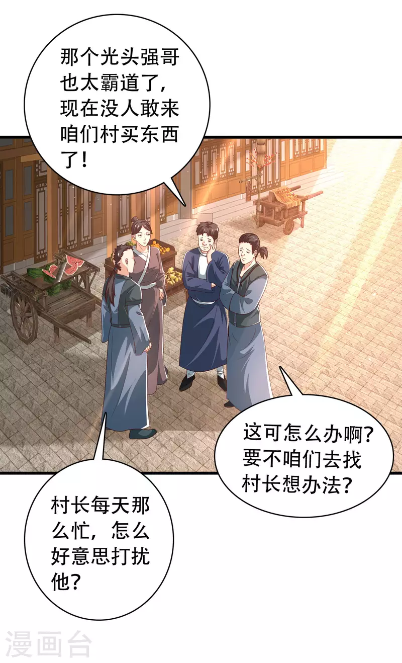 🍕科技大仙宗 第25话 你居然对堂堂妖皇做这种事！ 第25页