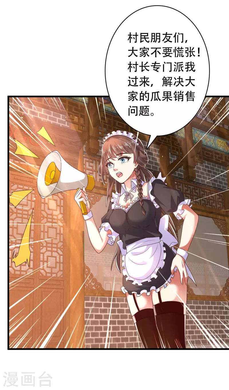 🍕科技大仙宗 第25话 你居然对堂堂妖皇做这种事！ 第27页