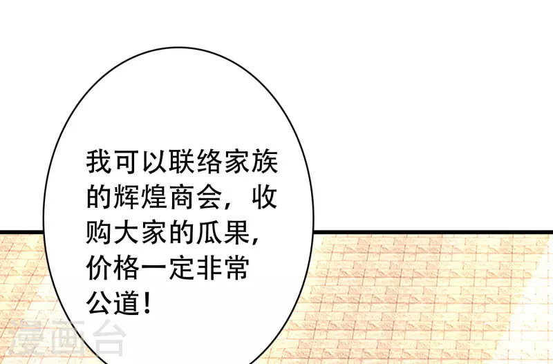 🍕科技大仙宗 第25话 你居然对堂堂妖皇做这种事！ 第28页