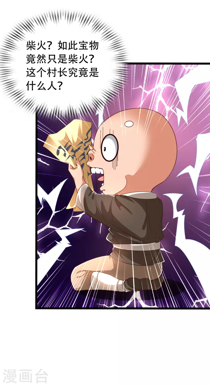 🍕科技大仙宗 第25话 你居然对堂堂妖皇做这种事！ 第3页