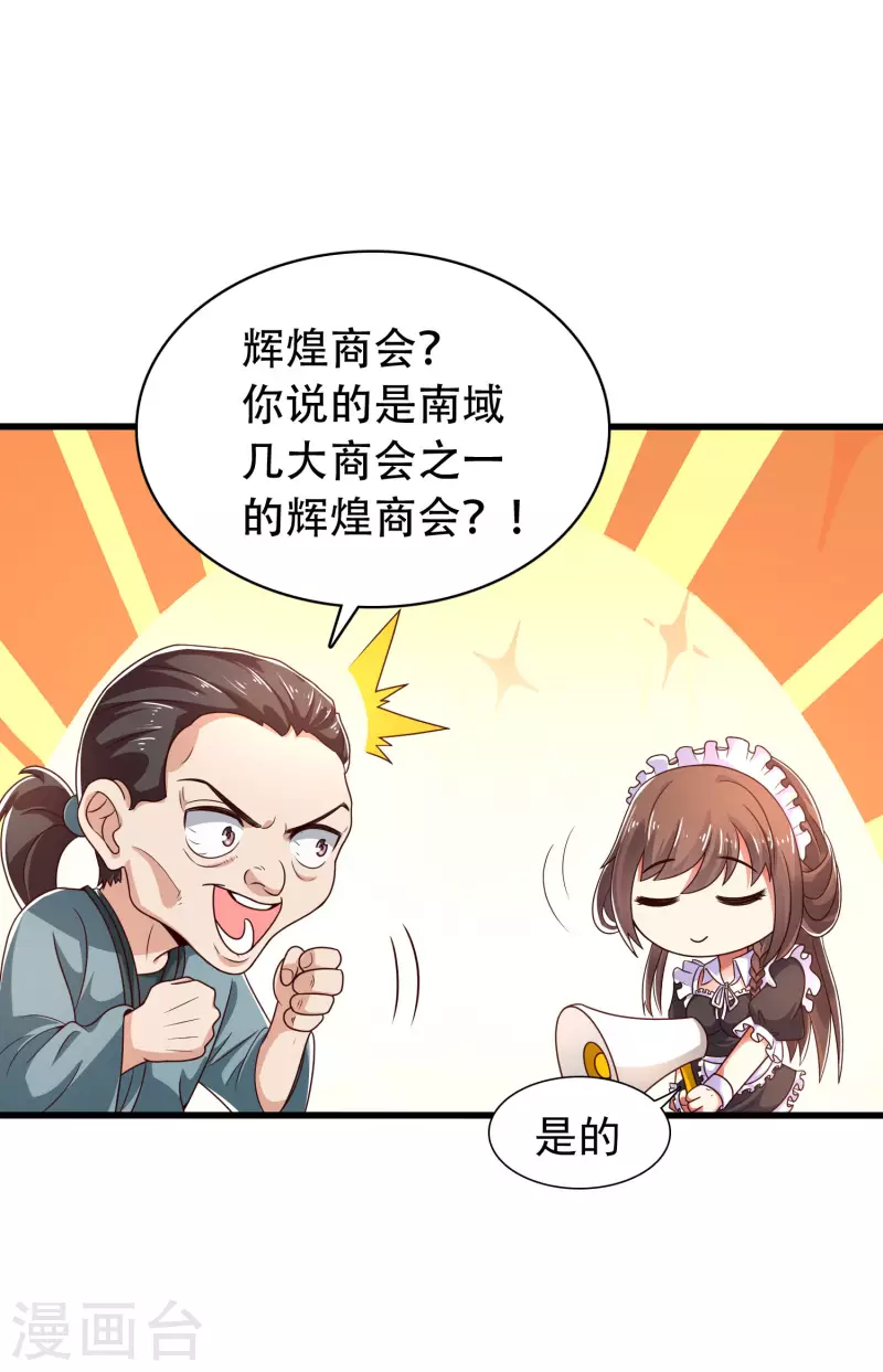 🍕科技大仙宗 第25话 你居然对堂堂妖皇做这种事！ 第30页