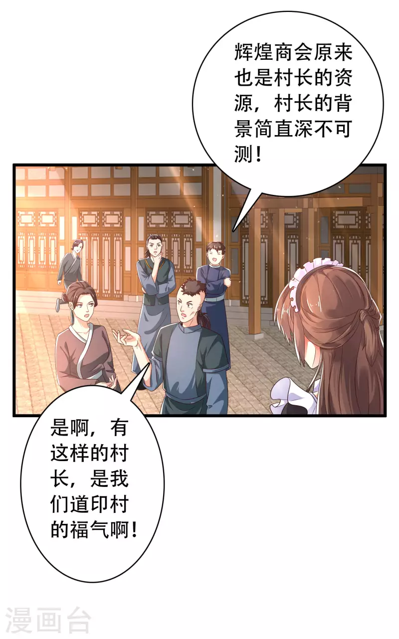 🍕科技大仙宗 第25话 你居然对堂堂妖皇做这种事！ 第31页