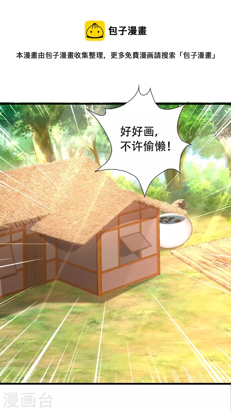 🍕科技大仙宗 第25话 你居然对堂堂妖皇做这种事！ 第33页