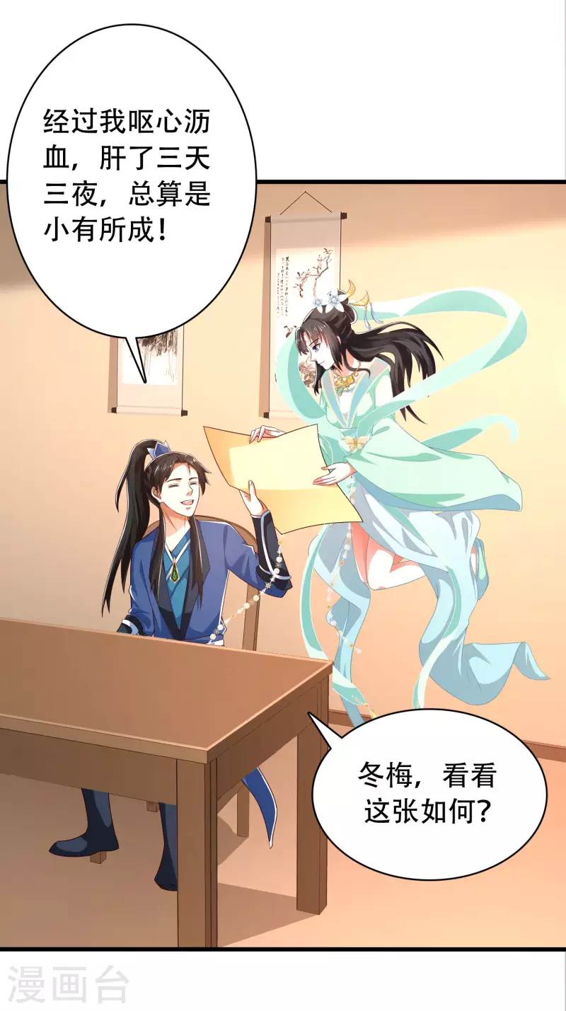 🍕科技大仙宗 第25话 你居然对堂堂妖皇做这种事！ 第34页