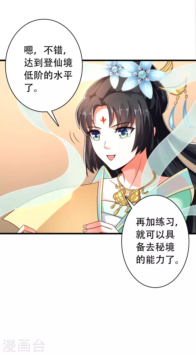 🍕科技大仙宗 第25话 你居然对堂堂妖皇做这种事！ 第35页
