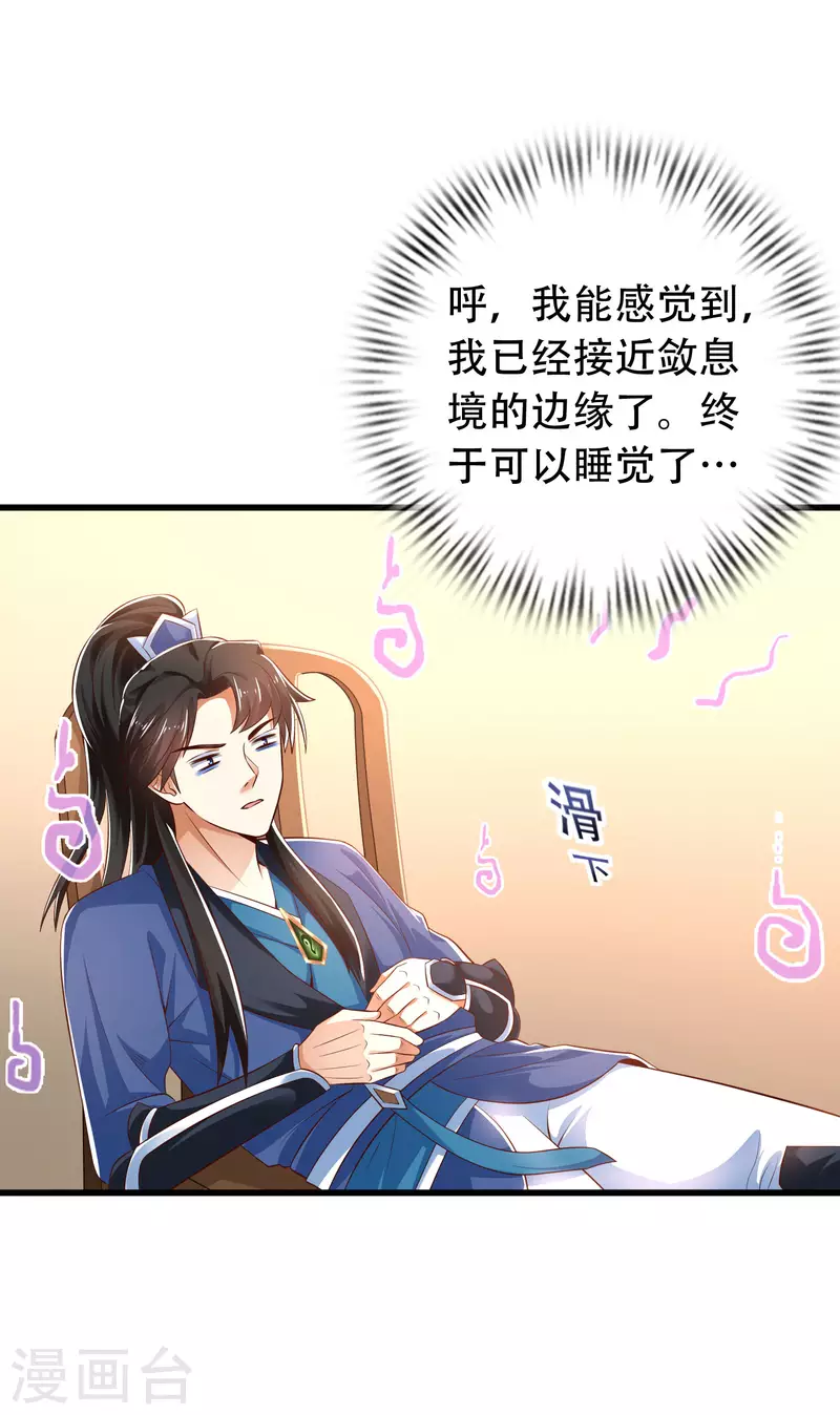 🍕科技大仙宗 第25话 你居然对堂堂妖皇做这种事！ 第36页