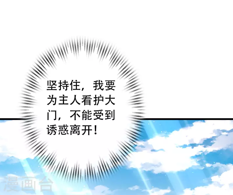 🍕科技大仙宗 第25话 你居然对堂堂妖皇做这种事！ 第39页