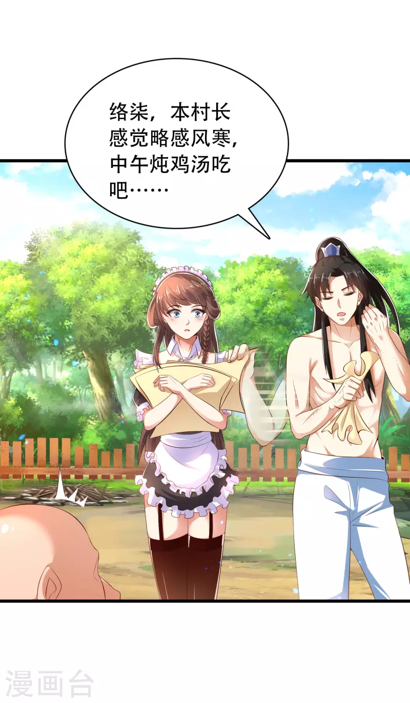 🍕科技大仙宗 第25话 你居然对堂堂妖皇做这种事！ 第4页