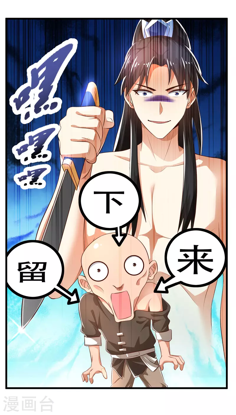🍕科技大仙宗 第25话 你居然对堂堂妖皇做这种事！ 第7页