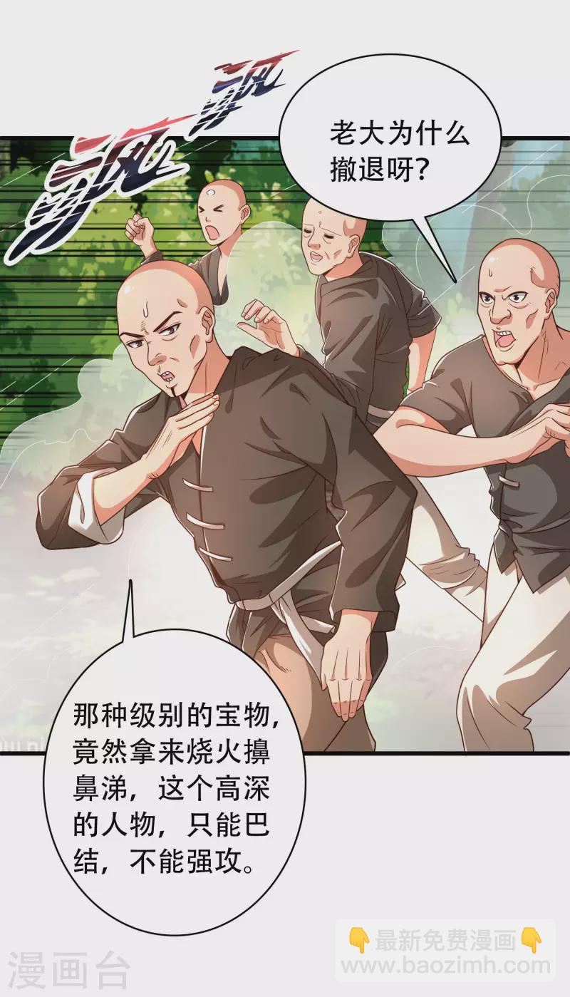 🍕科技大仙宗 第25话 你居然对堂堂妖皇做这种事！ 第9页