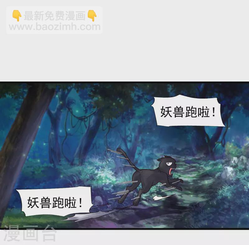 🍕科技大仙宗 第1话 开局就是大英雄 第14页