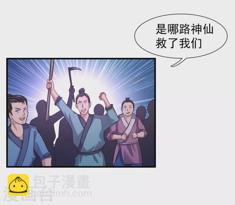 🍕科技大仙宗 第1话 开局就是大英雄 第15页