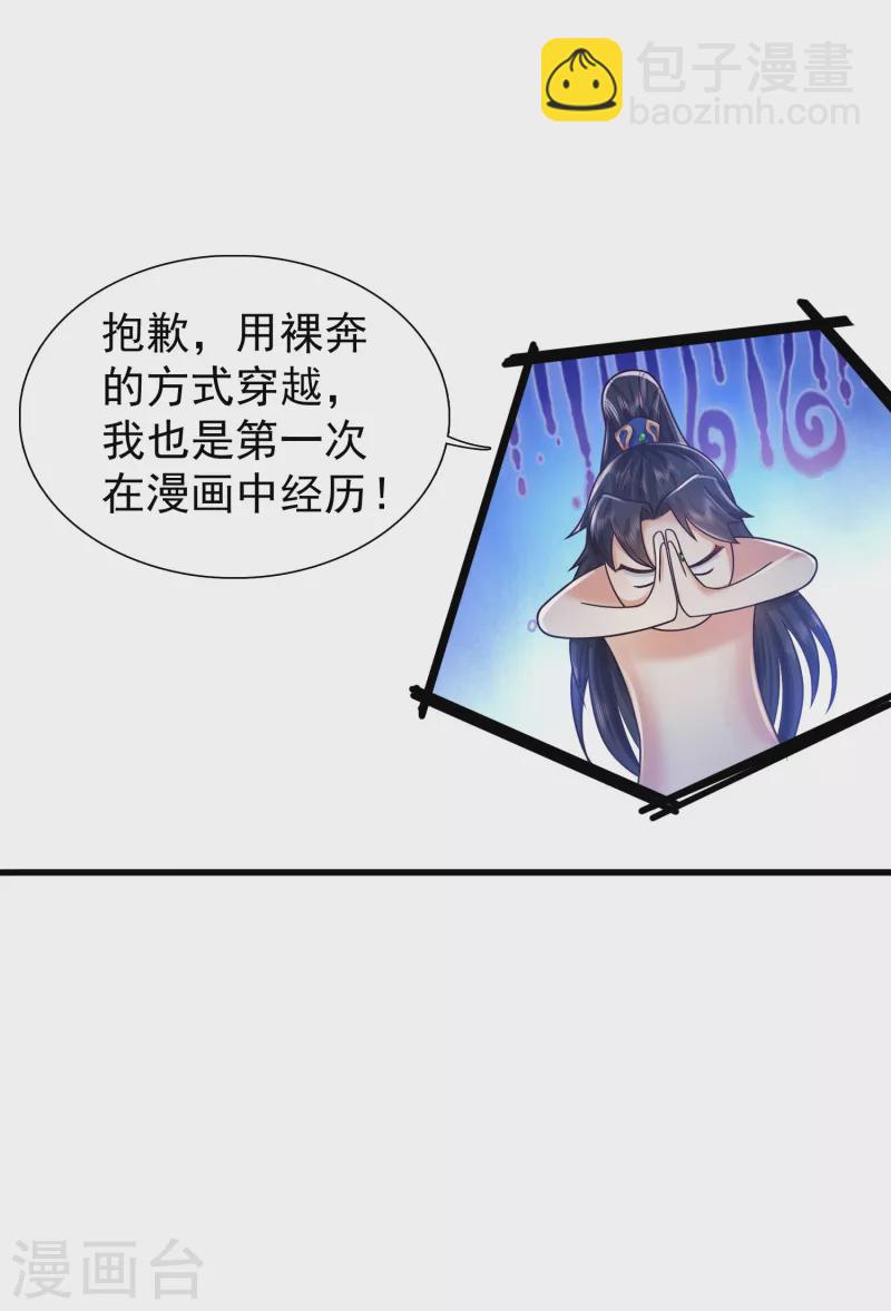 🍕科技大仙宗 第1话 开局就是大英雄 第20页
