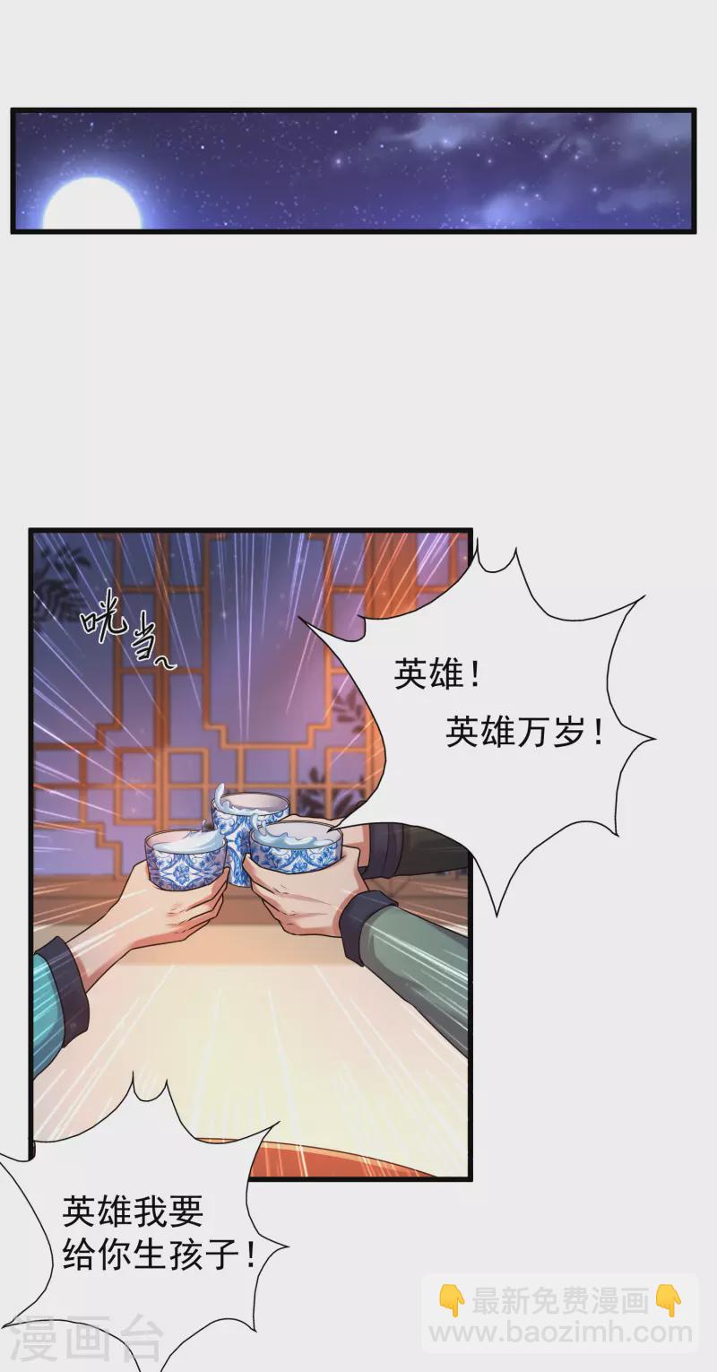 🍕科技大仙宗 第1话 开局就是大英雄 第24页