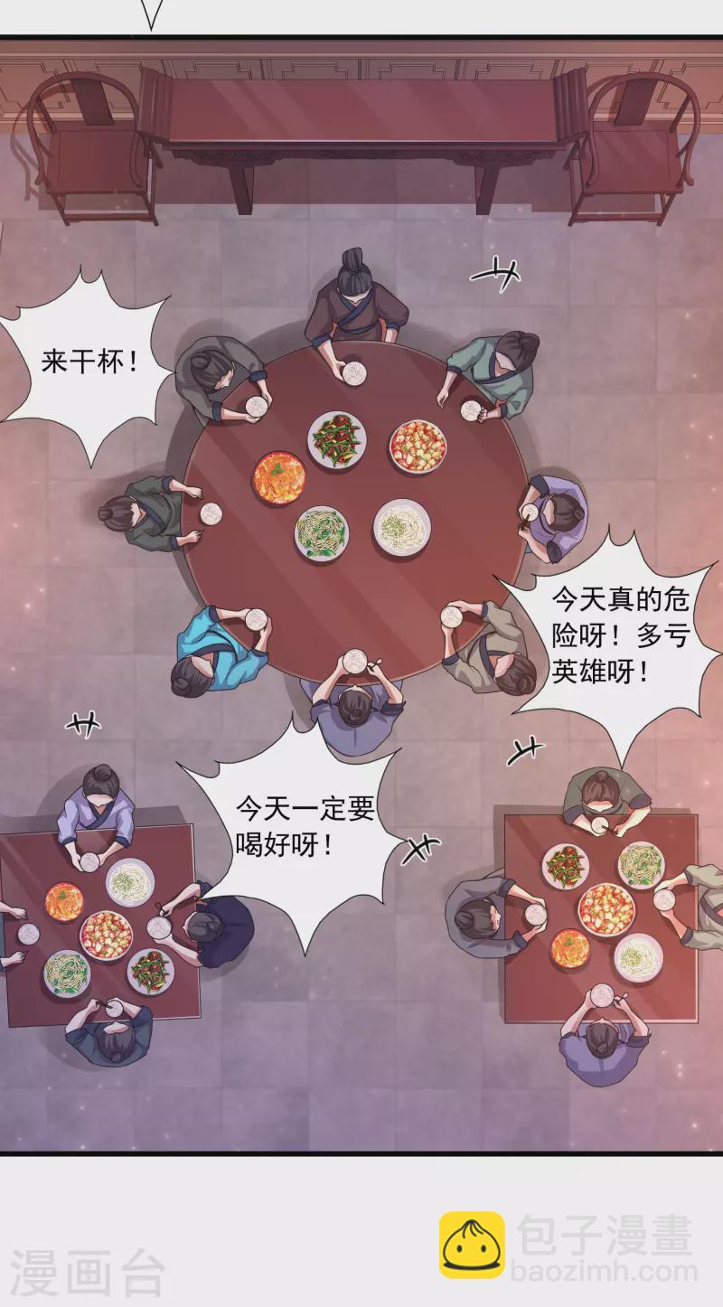 🍕科技大仙宗 第1话 开局就是大英雄 第25页