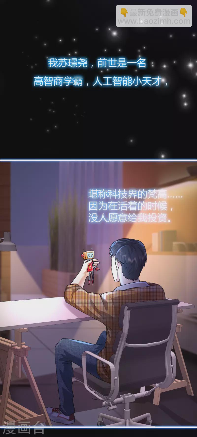 🍕科技大仙宗 第1话 开局就是大英雄 第27页