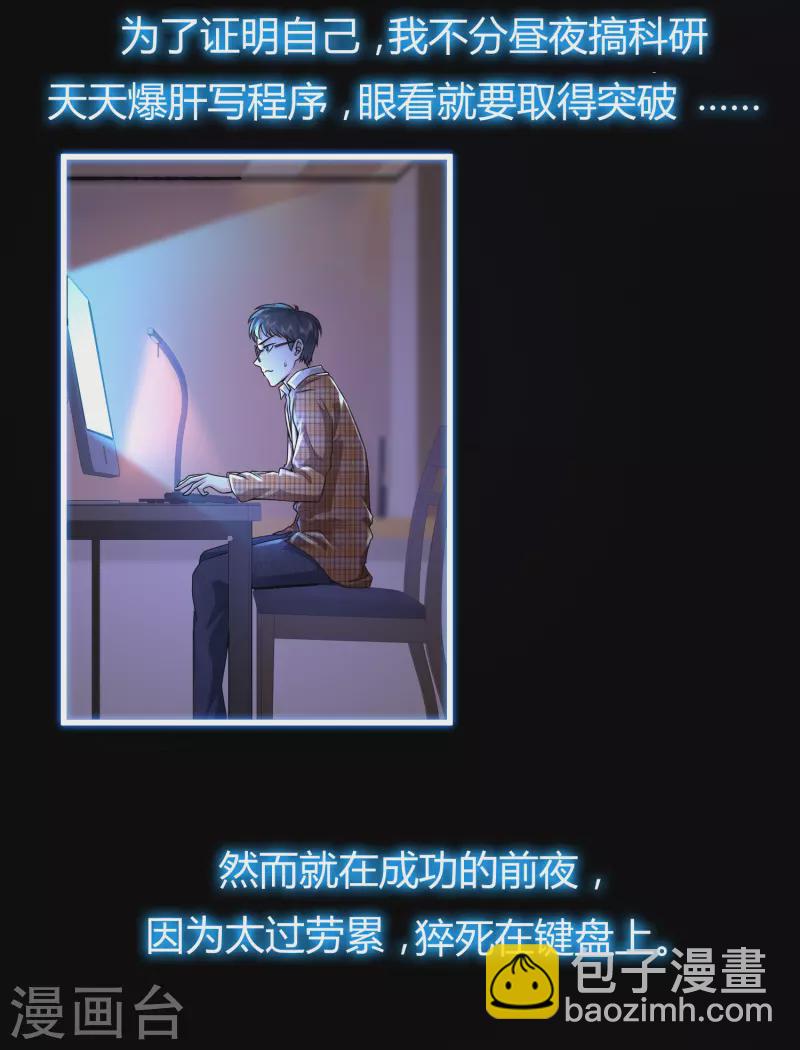 🍕科技大仙宗 第1话 开局就是大英雄 第28页