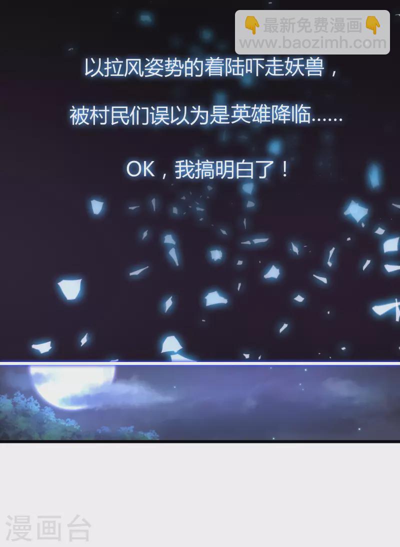 🍕科技大仙宗 第1话 开局就是大英雄 第31页